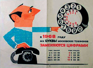 1968 год. Листовка об отмене букв в московских телефонах (с сайта МГТС).
