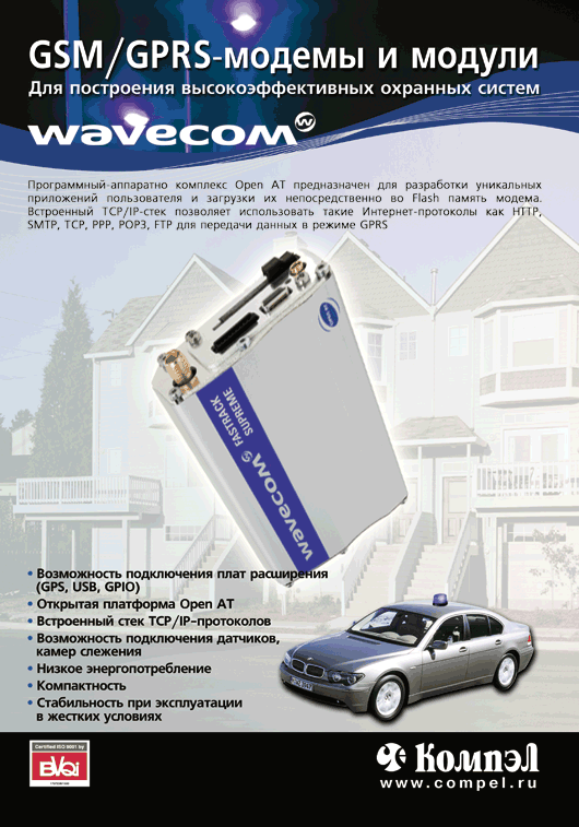 Wavecom GSM/GPRS-  